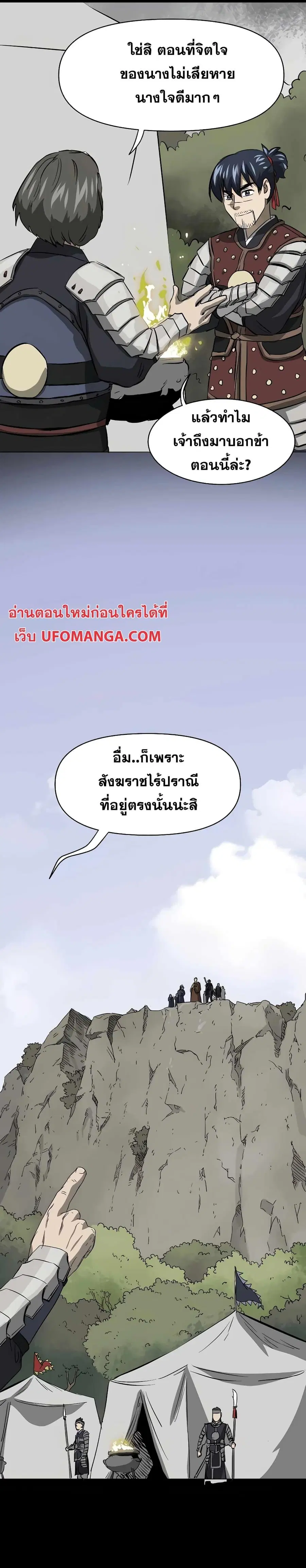 Infinite Level Up In Murim ตอนที่ 133 หน้า 3