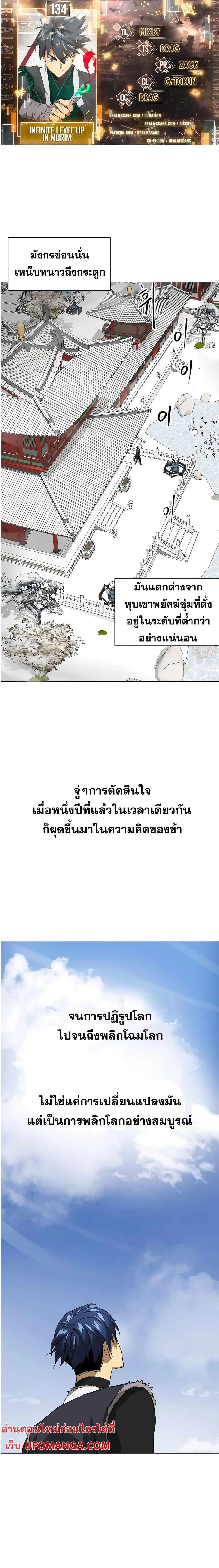 Infinite Level Up In Murim ตอนที่ 134 หน้า 1