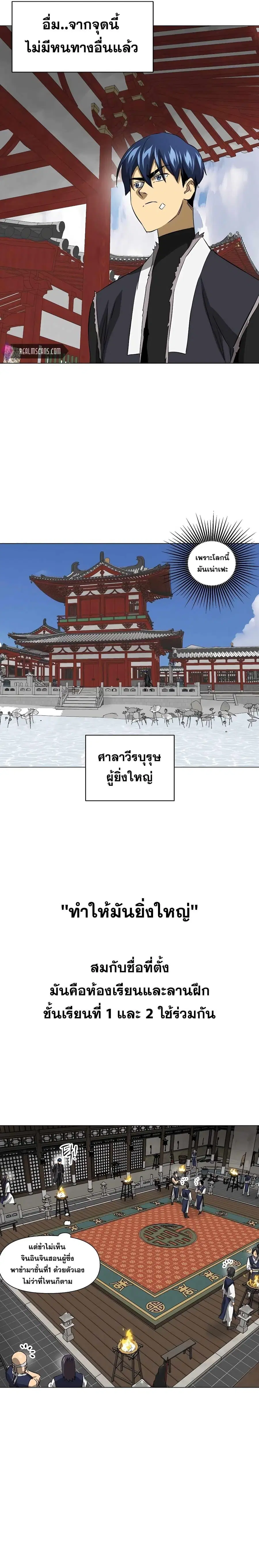Infinite Level Up In Murim ตอนที่ 134 หน้า 2