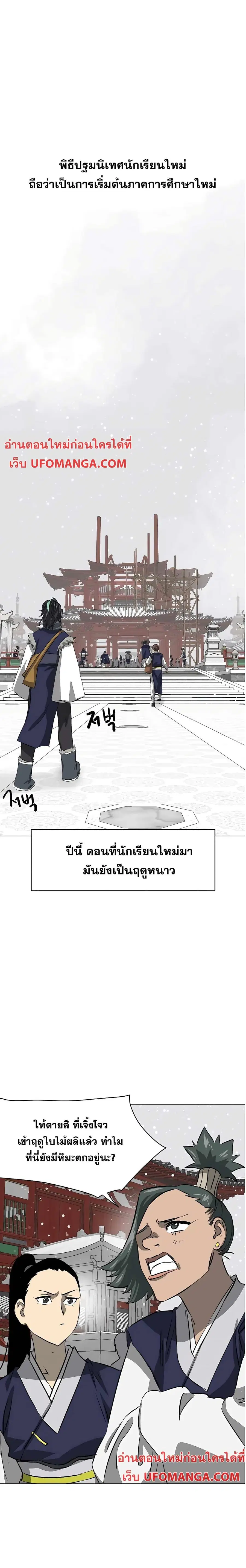 Infinite Level Up In Murim ตอนที่ 135 หน้า 1