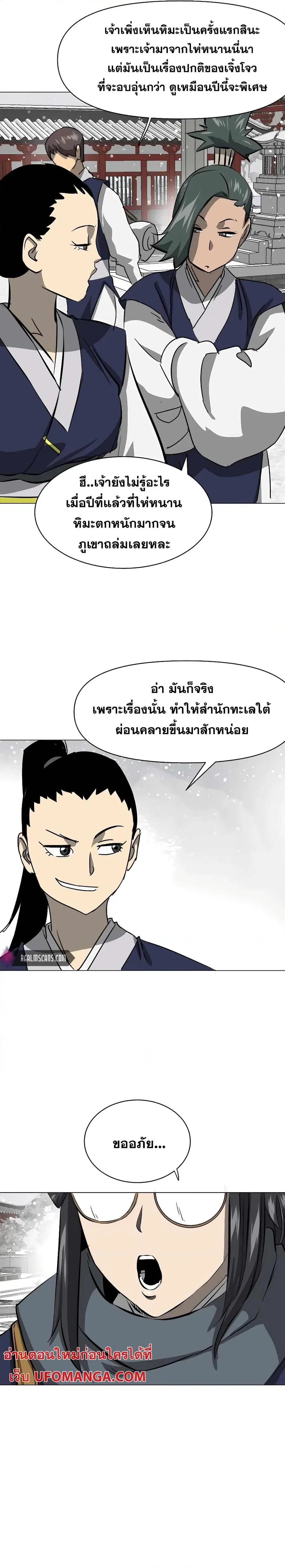 Infinite Level Up In Murim ตอนที่ 135 หน้า 2