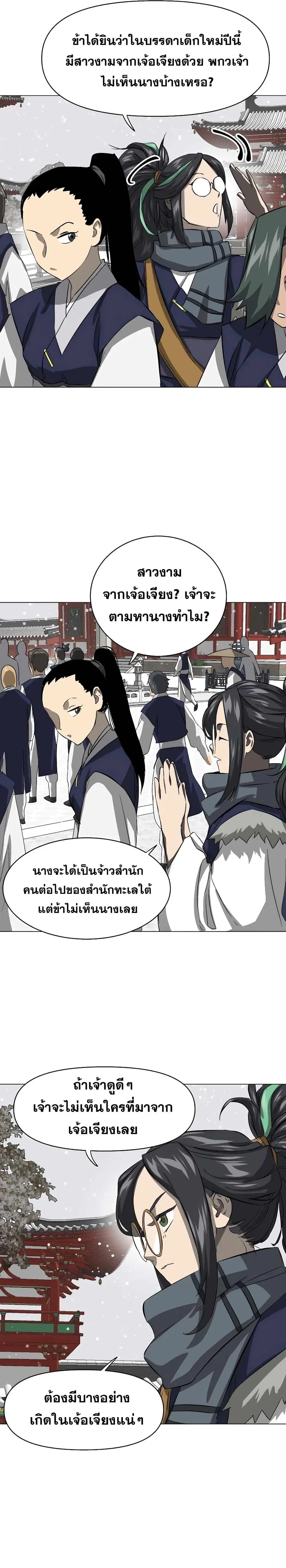 Infinite Level Up In Murim ตอนที่ 135 หน้า 3