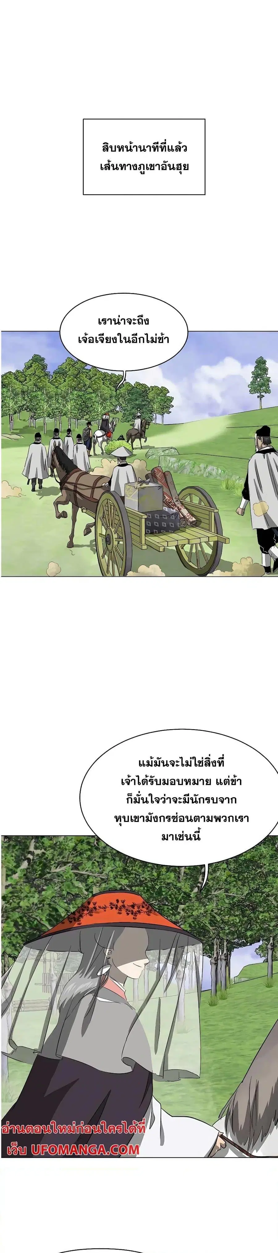 Infinite Level Up In Murim ตอนที่ 137 หน้า 1
