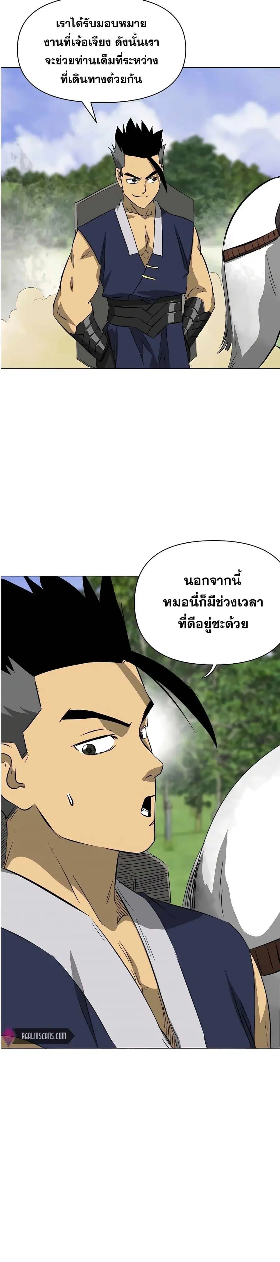 Infinite Level Up In Murim ตอนที่ 137 หน้า 2