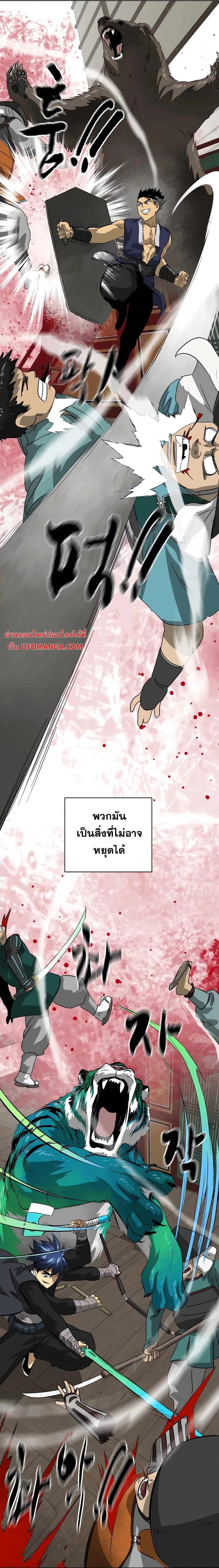 Infinite Level Up In Murim ตอนที่ 139 หน้า 3