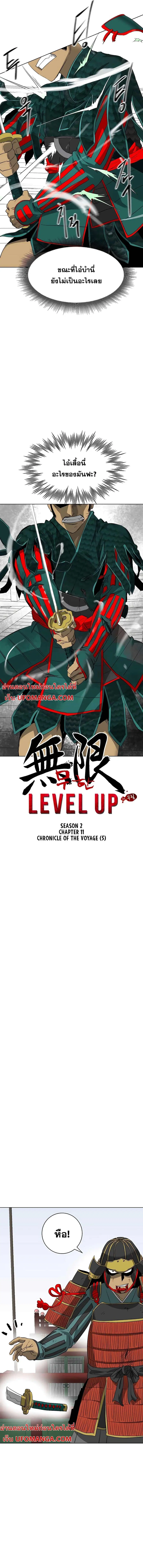 Infinite Level Up In Murim ตอนที่ 140 หน้า 3