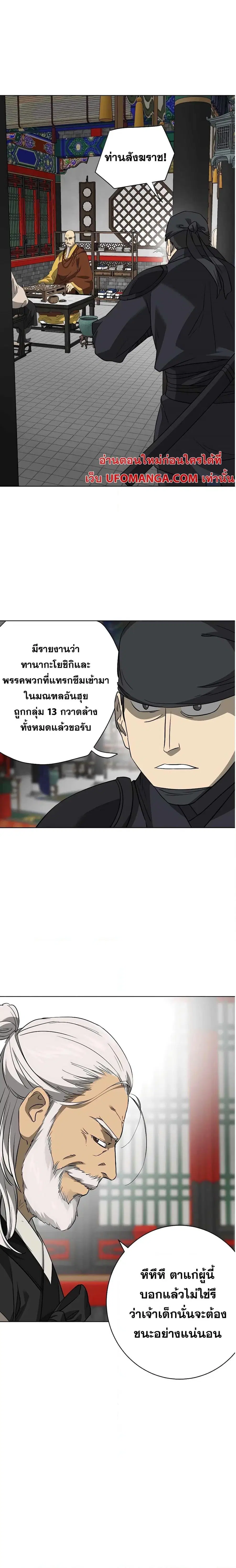 Infinite Level Up In Murim ตอนที่ 141 หน้า 3