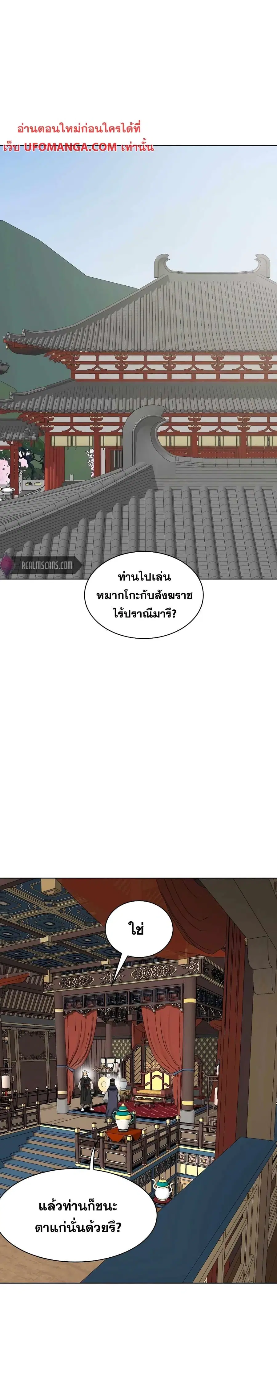Infinite Level Up In Murim ตอนที่ 142 หน้า 1