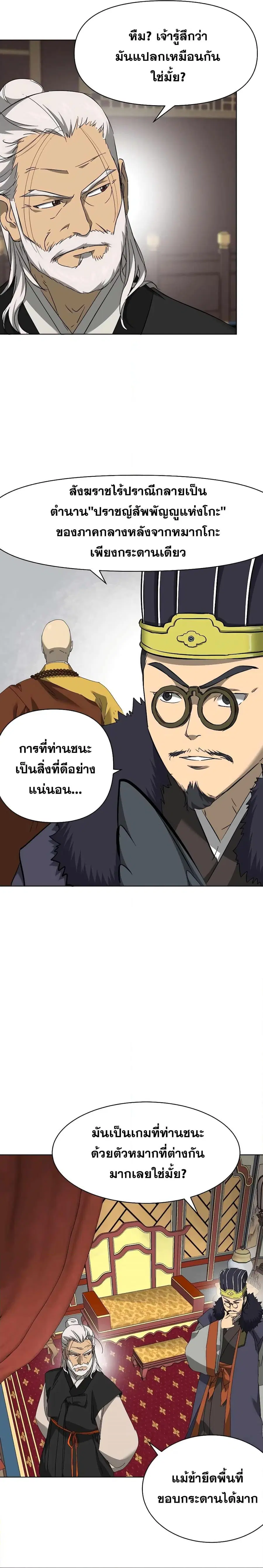 Infinite Level Up In Murim ตอนที่ 142 หน้า 2