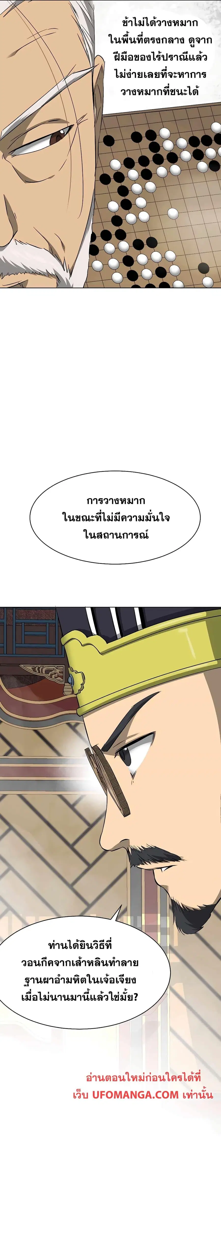 Infinite Level Up In Murim ตอนที่ 142 หน้า 3