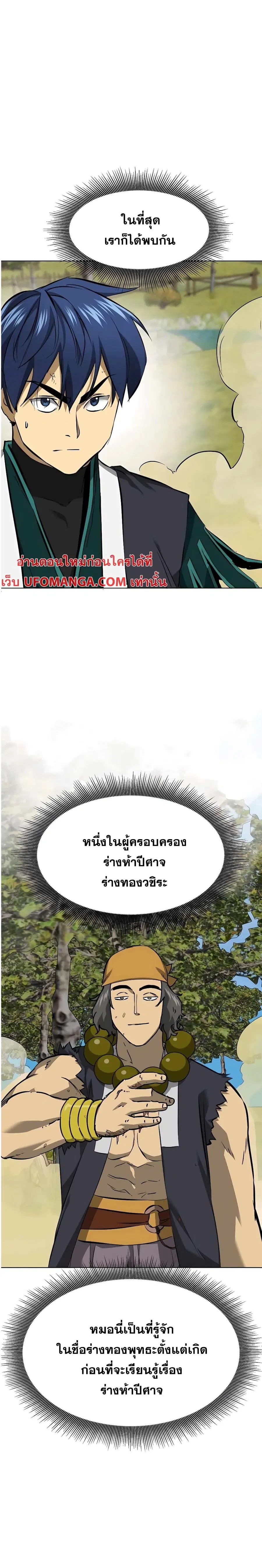 Infinite Level Up In Murim ตอนที่ 143 หน้า 1