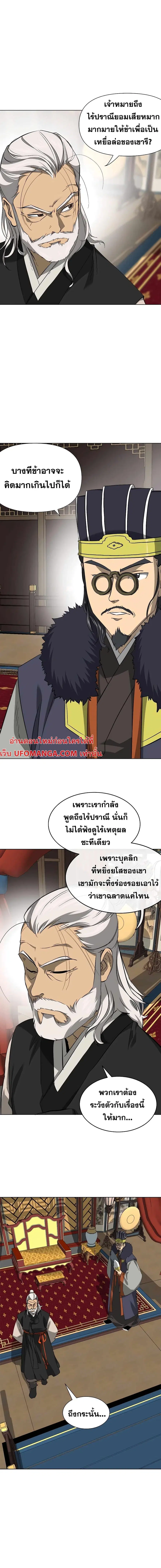 Infinite Level Up In Murim ตอนที่ 144 หน้า 1