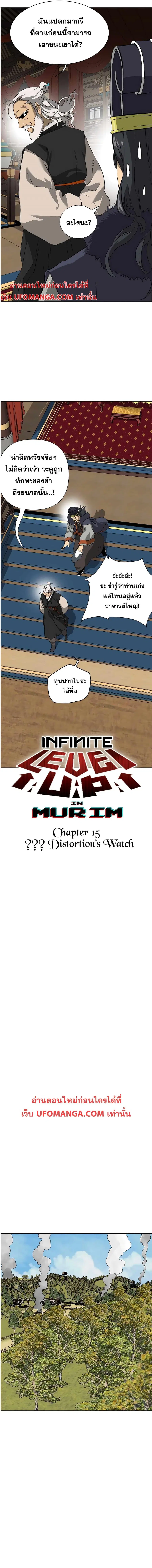 Infinite Level Up In Murim ตอนที่ 144 หน้า 2