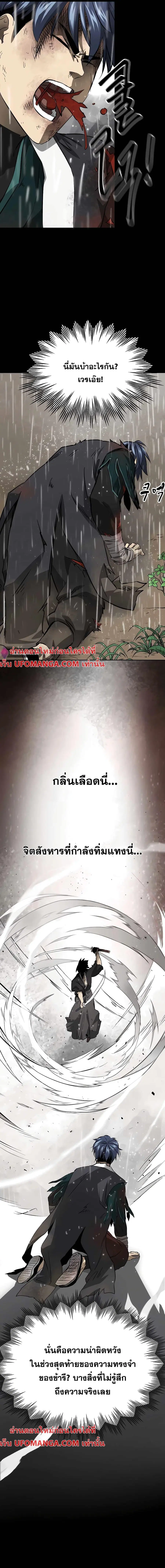 Infinite Level Up In Murim ตอนที่ 145 หน้า 2