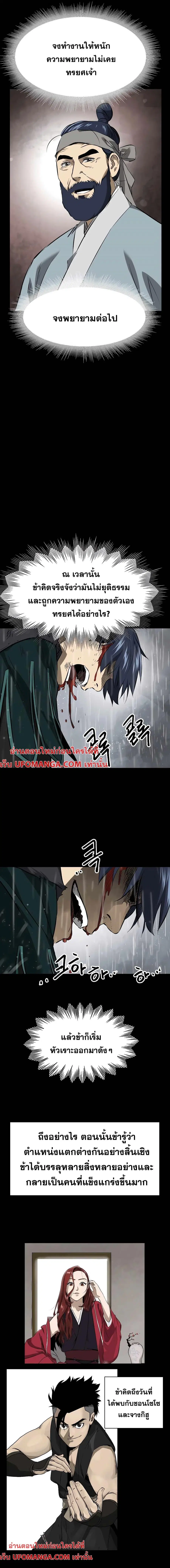 Infinite Level Up In Murim ตอนที่ 145 หน้า 3
