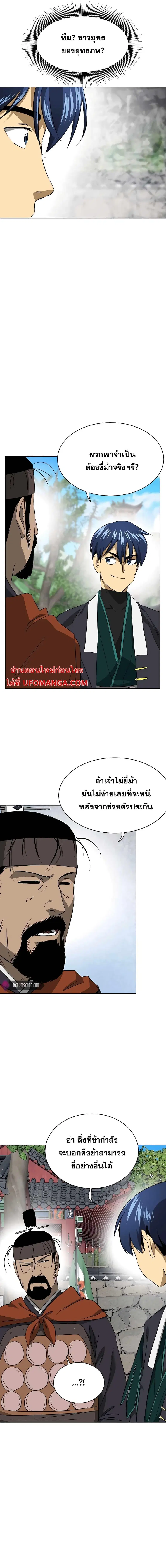 Infinite Level Up In Murim ตอนที่ 146 หน้า 2
