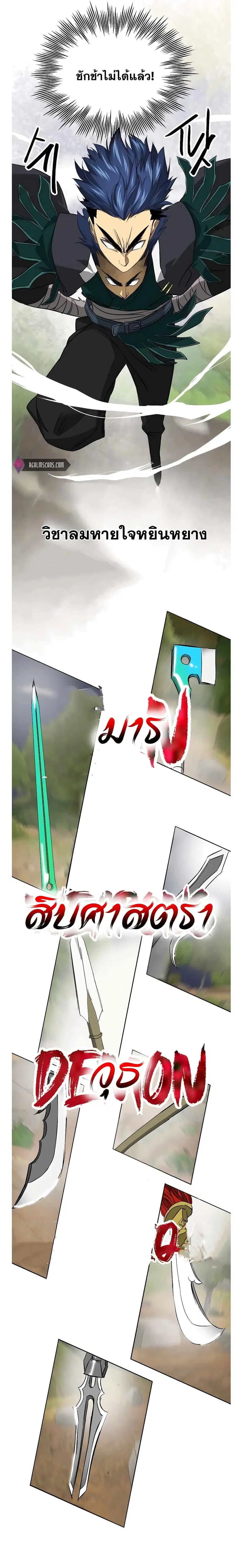 Infinite Level Up In Murim ตอนที่ 149 หน้า 2