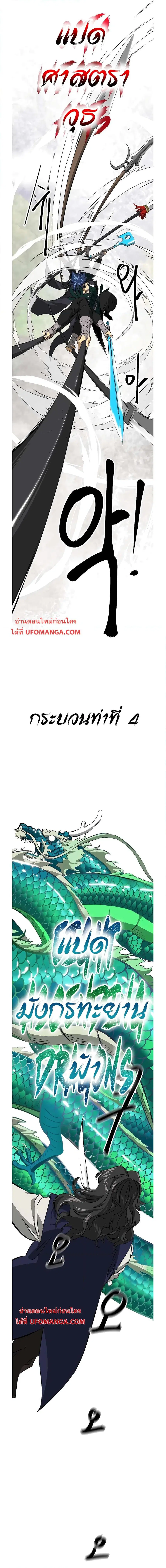 Infinite Level Up In Murim ตอนที่ 149 หน้า 3