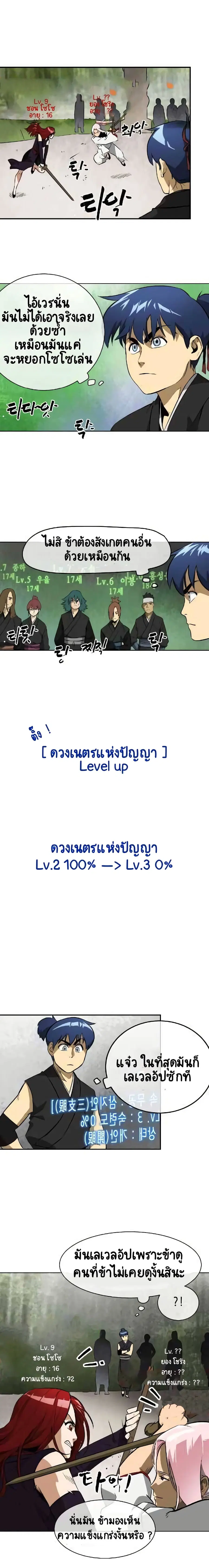 Infinite Level Up In Murim ตอนที่ 15 หน้า 1