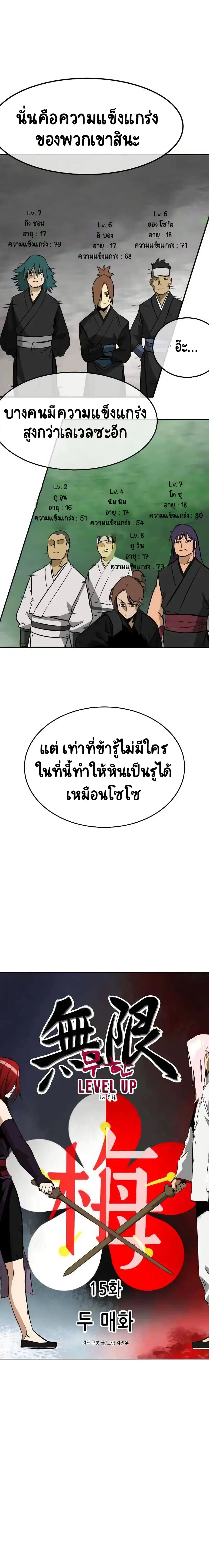 Infinite Level Up In Murim ตอนที่ 15 หน้า 2