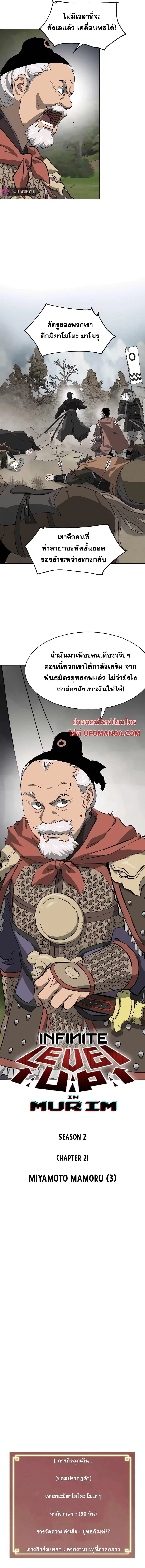 Infinite Level Up In Murim ตอนที่ 150 หน้า 3