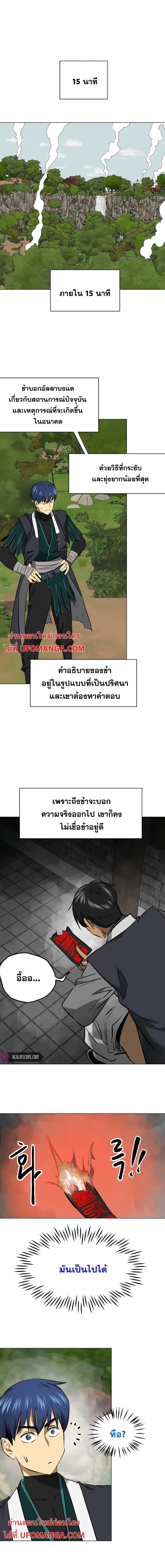 Infinite Level Up In Murim ตอนที่ 153 หน้า 1