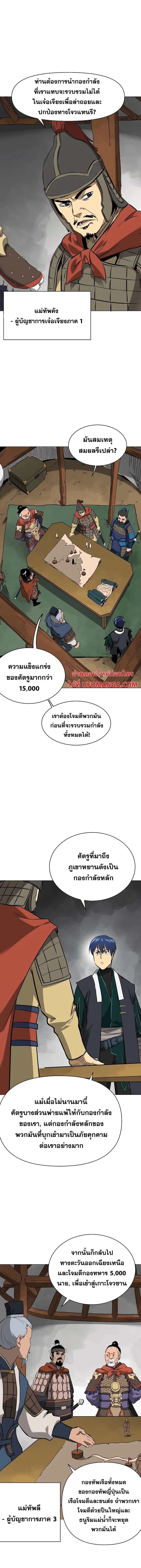 Infinite Level Up In Murim ตอนที่ 154 หน้า 1