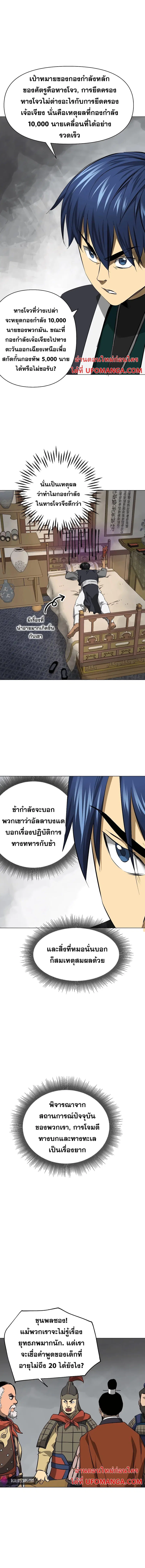 Infinite Level Up In Murim ตอนที่ 154 หน้า 2