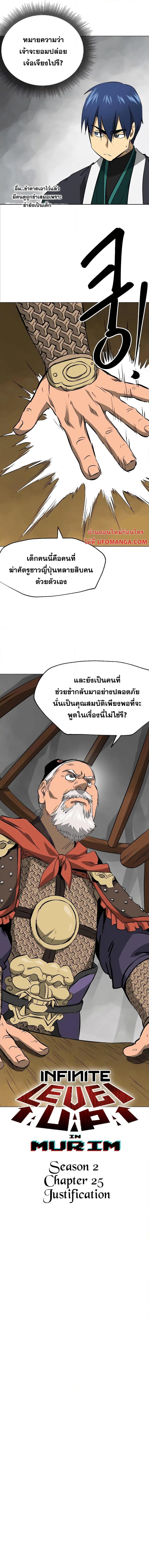 Infinite Level Up In Murim ตอนที่ 154 หน้า 3