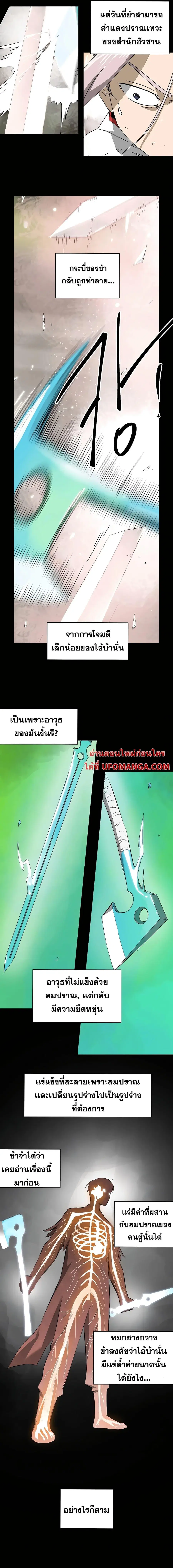 Infinite Level Up In Murim ตอนที่ 155 หน้า 2