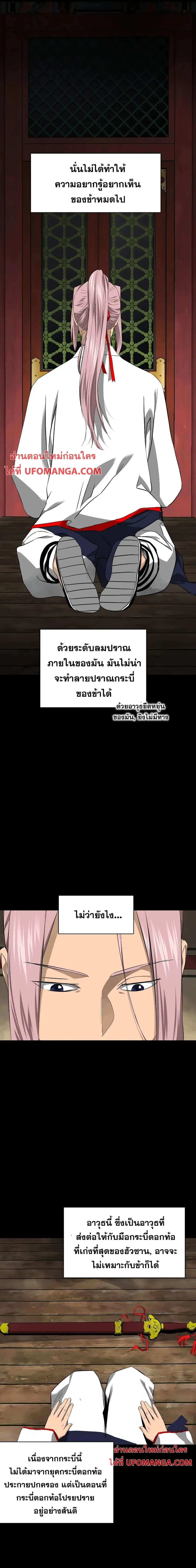Infinite Level Up In Murim ตอนที่ 155 หน้า 3