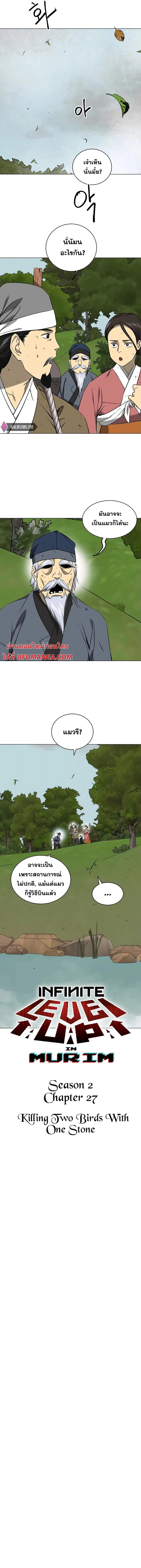 Infinite Level Up In Murim ตอนที่ 156 หน้า 2