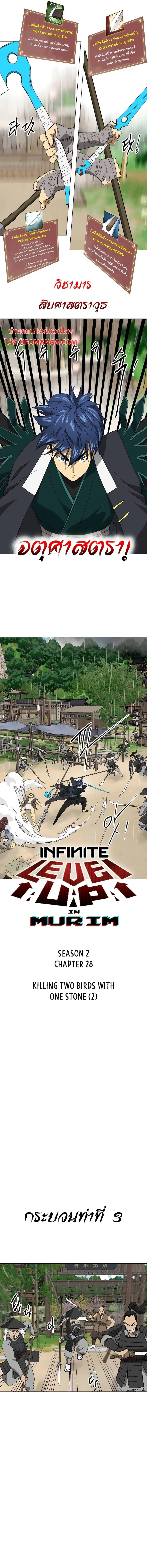 Infinite Level Up In Murim ตอนที่ 157 หน้า 1