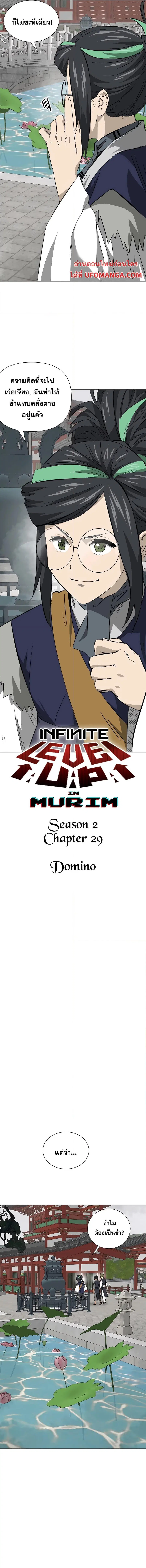Infinite Level Up In Murim ตอนที่ 158 หน้า 2