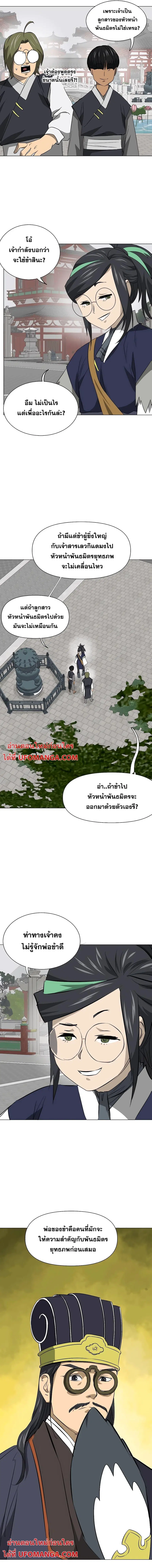 Infinite Level Up In Murim ตอนที่ 158 หน้า 3
