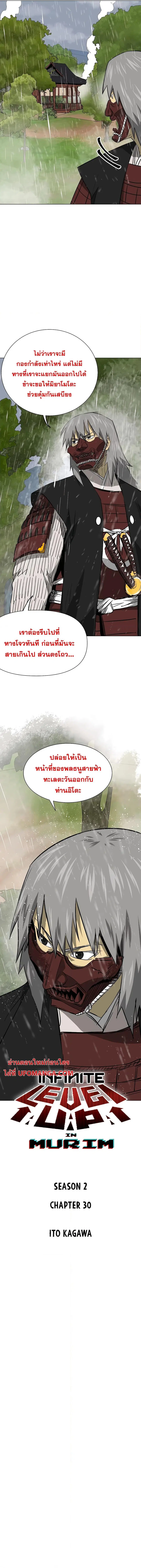 Infinite Level Up In Murim ตอนที่ 159 หน้า 2