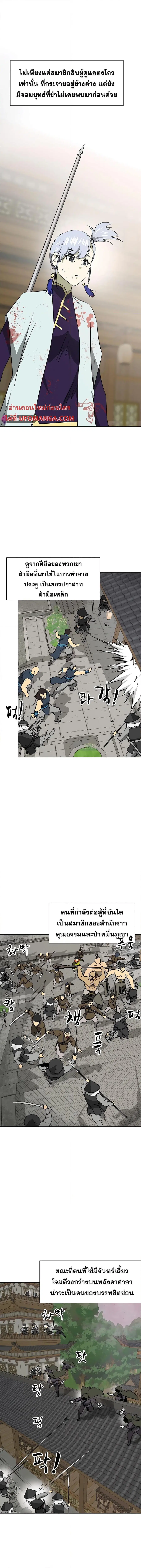 Infinite Level Up In Murim ตอนที่ 161 หน้า 2