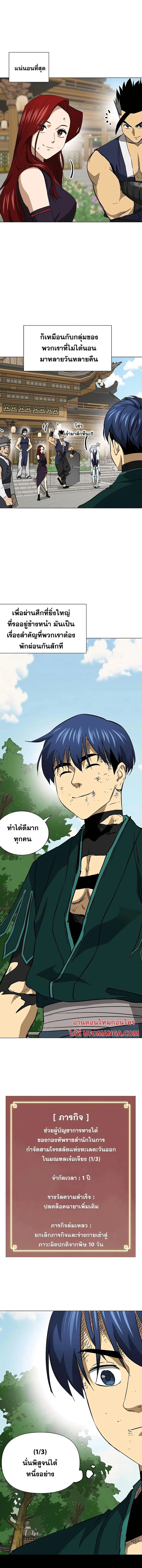 Infinite Level Up In Murim ตอนที่ 164 หน้า 2