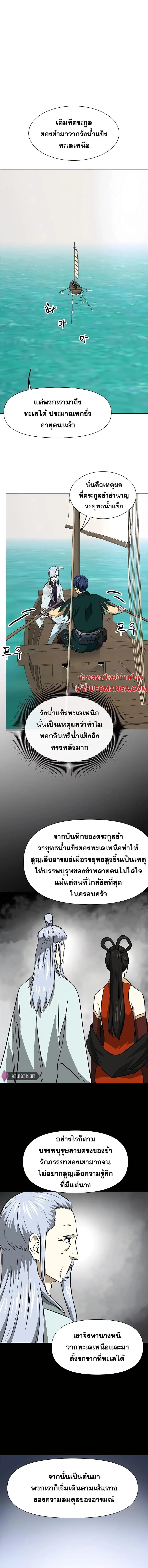 Infinite Level Up In Murim ตอนที่ 165 หน้า 1