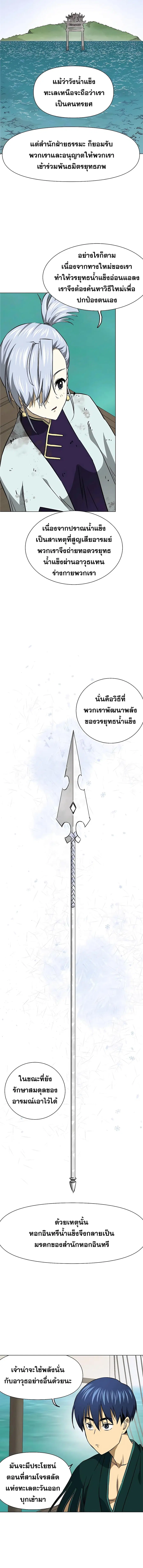 Infinite Level Up In Murim ตอนที่ 165 หน้า 2