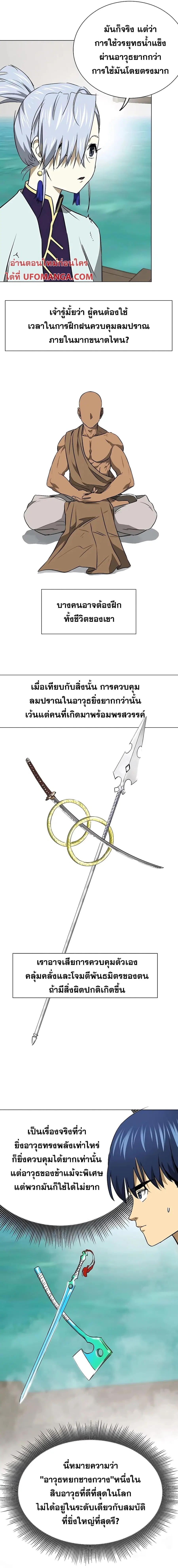 Infinite Level Up In Murim ตอนที่ 165 หน้า 3