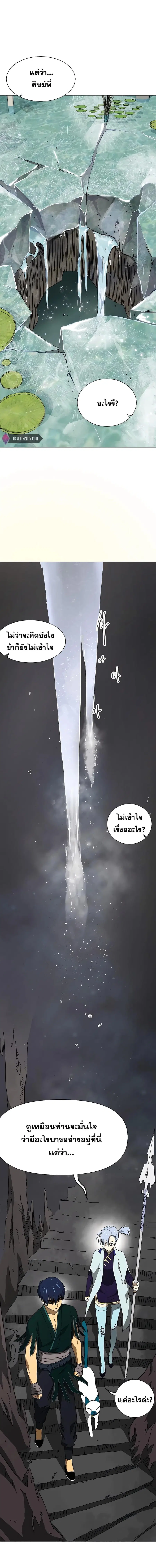 Infinite Level Up In Murim ตอนที่ 166 หน้า 1