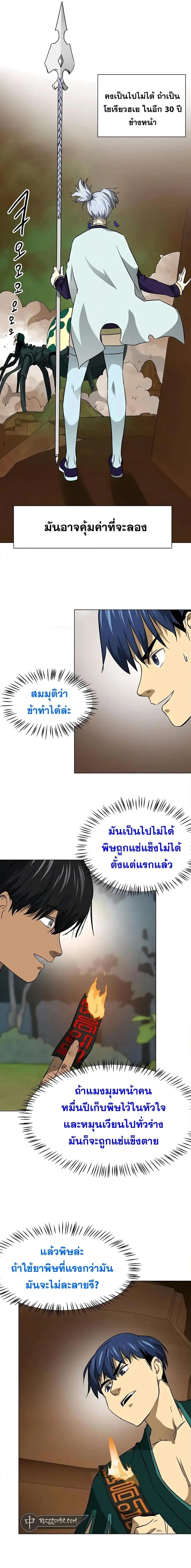 Infinite Level Up In Murim ตอนที่ 170 หน้า 2