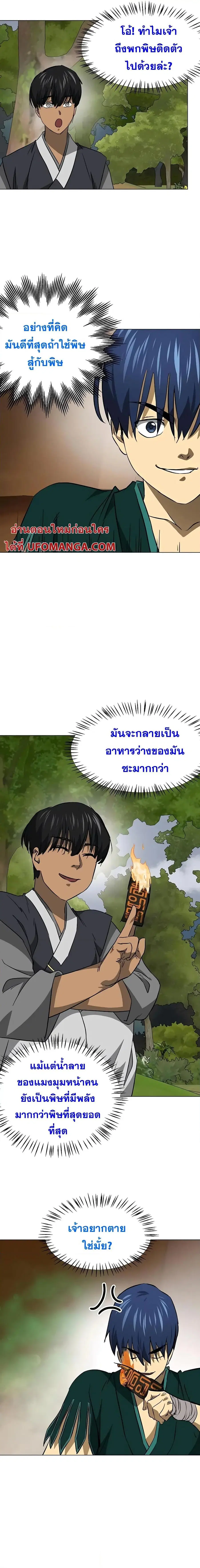 Infinite Level Up In Murim ตอนที่ 170 หน้า 3