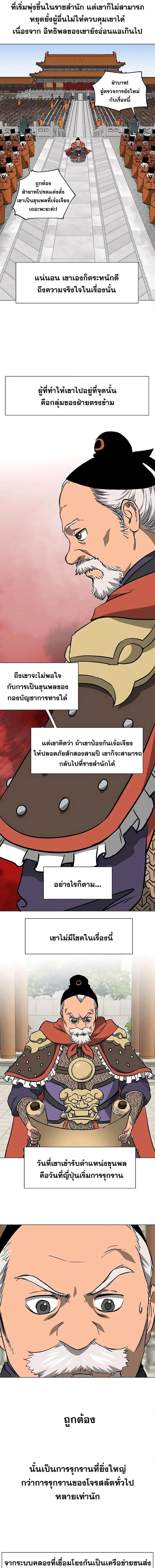 Infinite Level Up In Murim ตอนที่ 171 หน้า 2