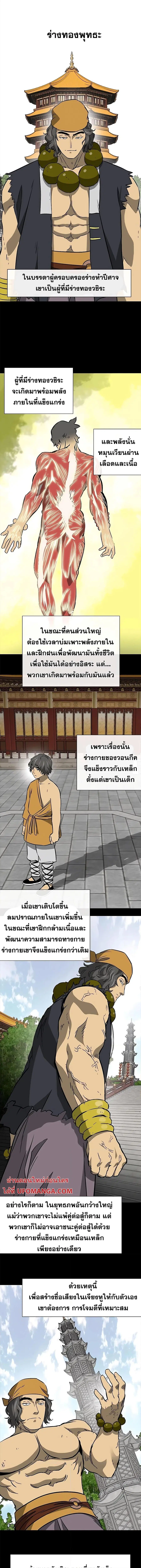 Infinite Level Up In Murim ตอนที่ 173 หน้า 1