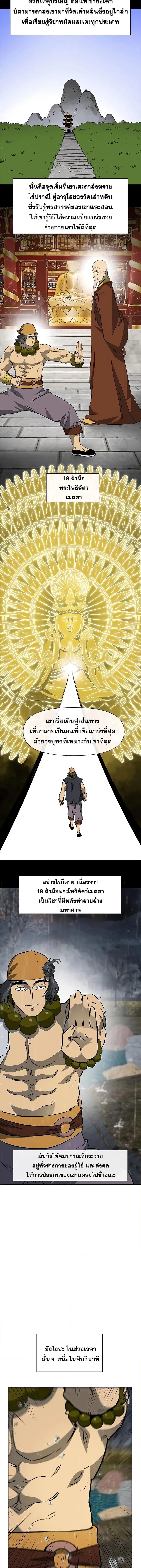 Infinite Level Up In Murim ตอนที่ 173 หน้า 2