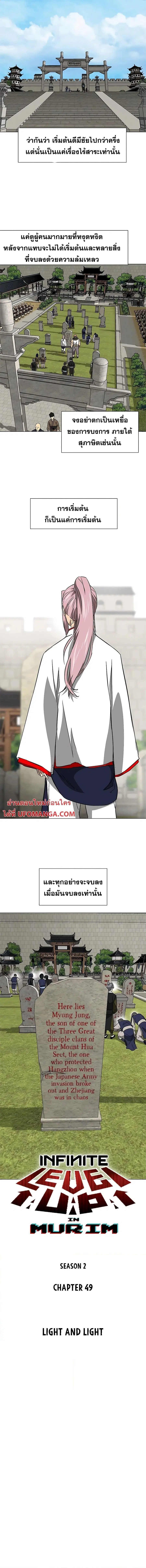 Infinite Level Up In Murim ตอนที่ 178 หน้า 1