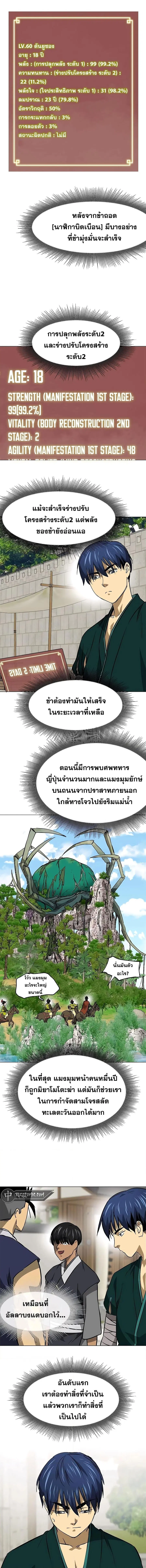 Infinite Level Up In Murim ตอนที่ 178 หน้า 2