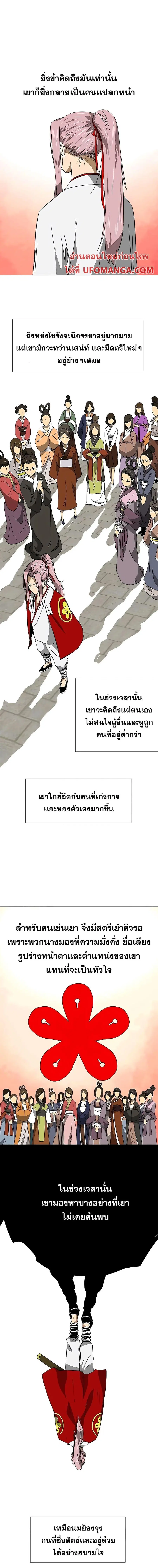 Infinite Level Up In Murim ตอนที่ 179 หน้า 1